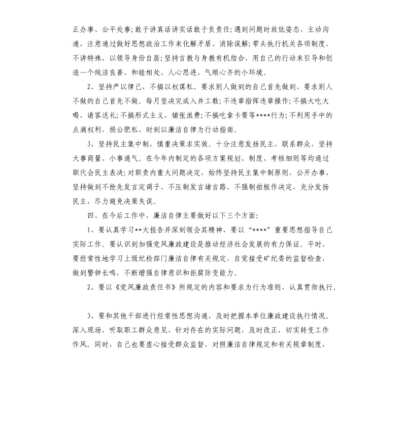 中石化党支部书记工作总结.docx_第2页