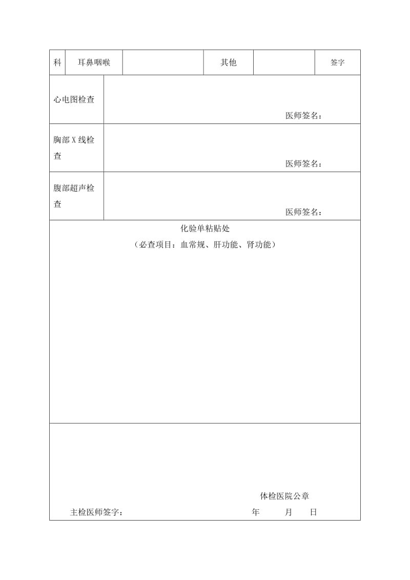 河南省护士注册健康体检表_第2页