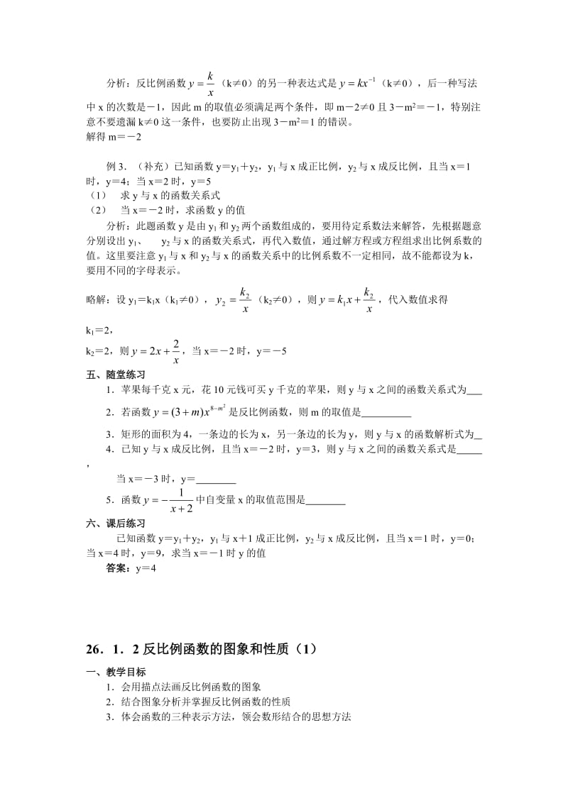 人教版第二十六章-反比例函数教案全章_第2页