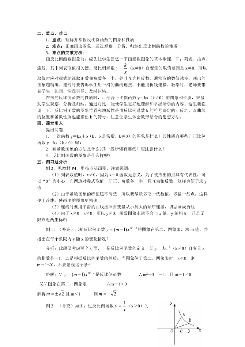 人教版第二十六章-反比例函数教案全章_第3页