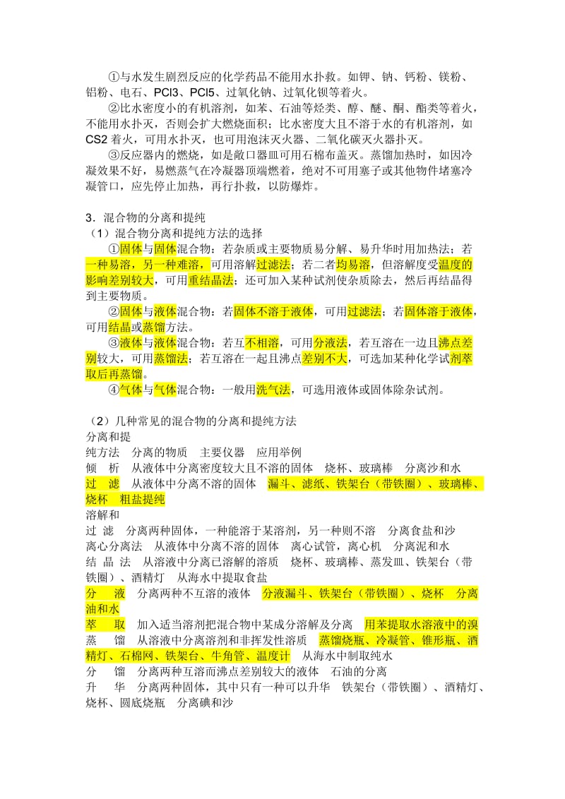 人教版高一化学必修一知识点总结_第2页