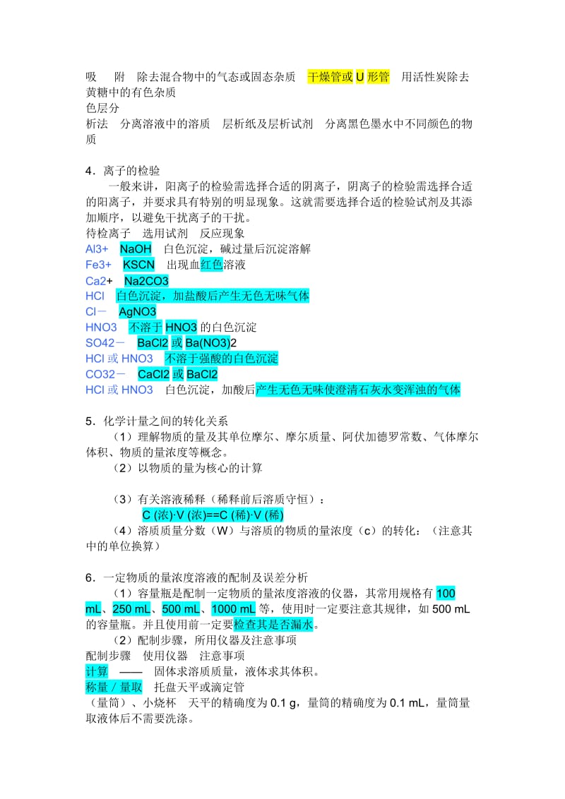 人教版高一化学必修一知识点总结_第3页