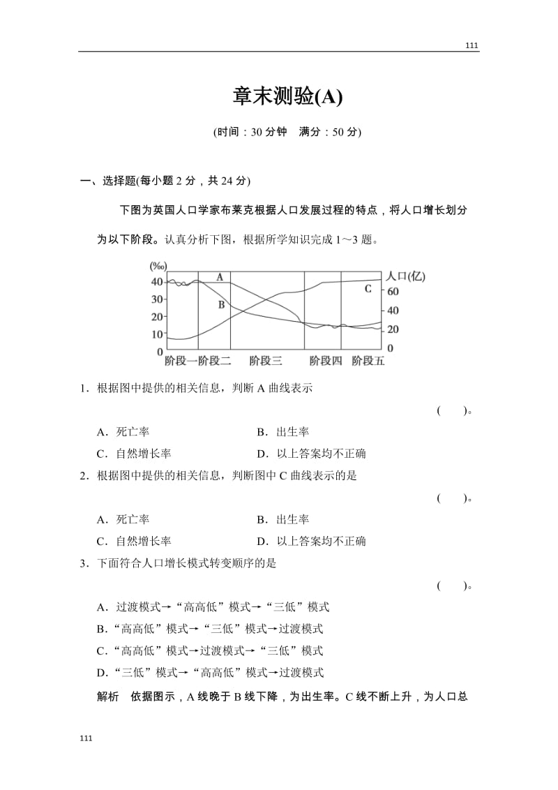 高一地理同步训练：1章《人口的增长、迁移与合理容量》章末检测A（中图版必修2）_第1页