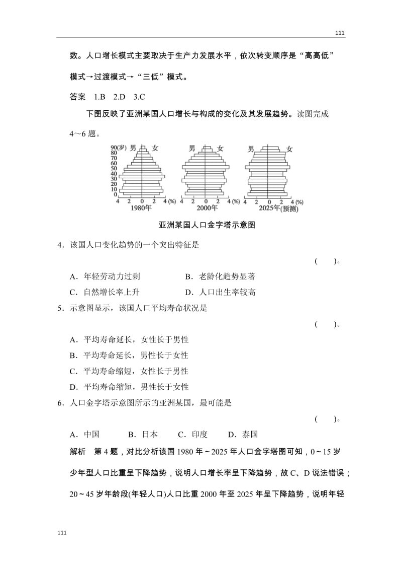 高一地理同步训练：1章《人口的增长、迁移与合理容量》章末检测A（中图版必修2）_第2页