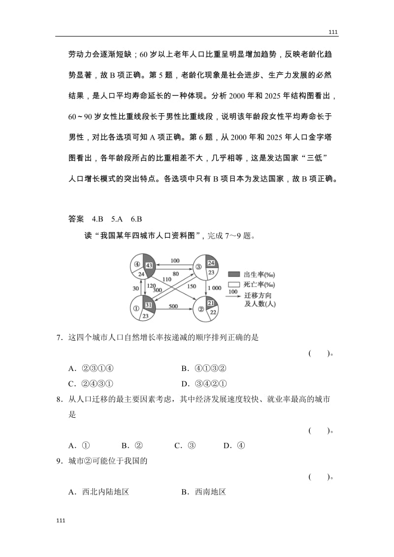 高一地理同步训练：1章《人口的增长、迁移与合理容量》章末检测A（中图版必修2）_第3页