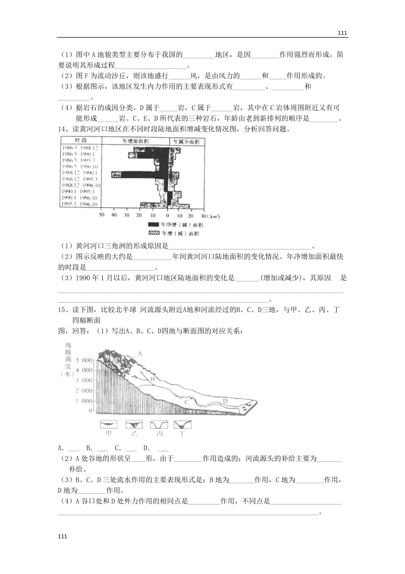 高中地理：第四单元《多姿多彩的地表形态》单元测试（鲁教版选修1）_第3页