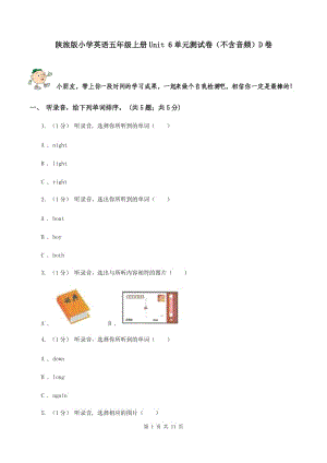 陜旅版小學(xué)英語(yǔ)五年級(jí)上冊(cè)Unit 6單元測(cè)試卷（不含音頻）D卷