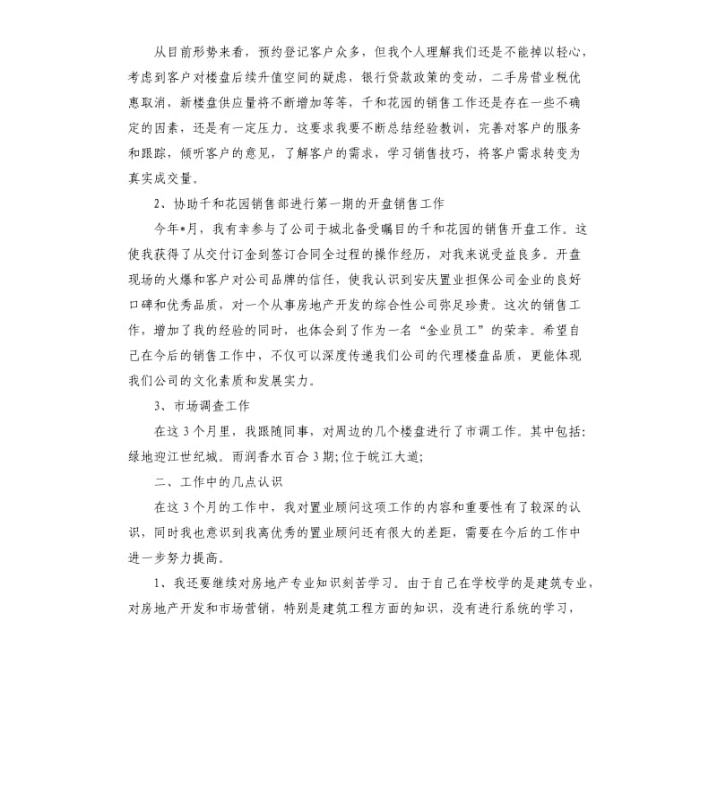 公司员工转正工作总结.docx_第2页