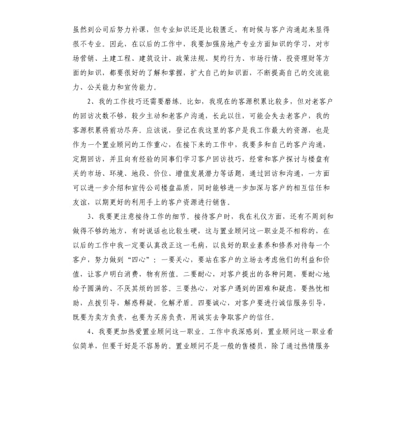 公司员工转正工作总结.docx_第3页