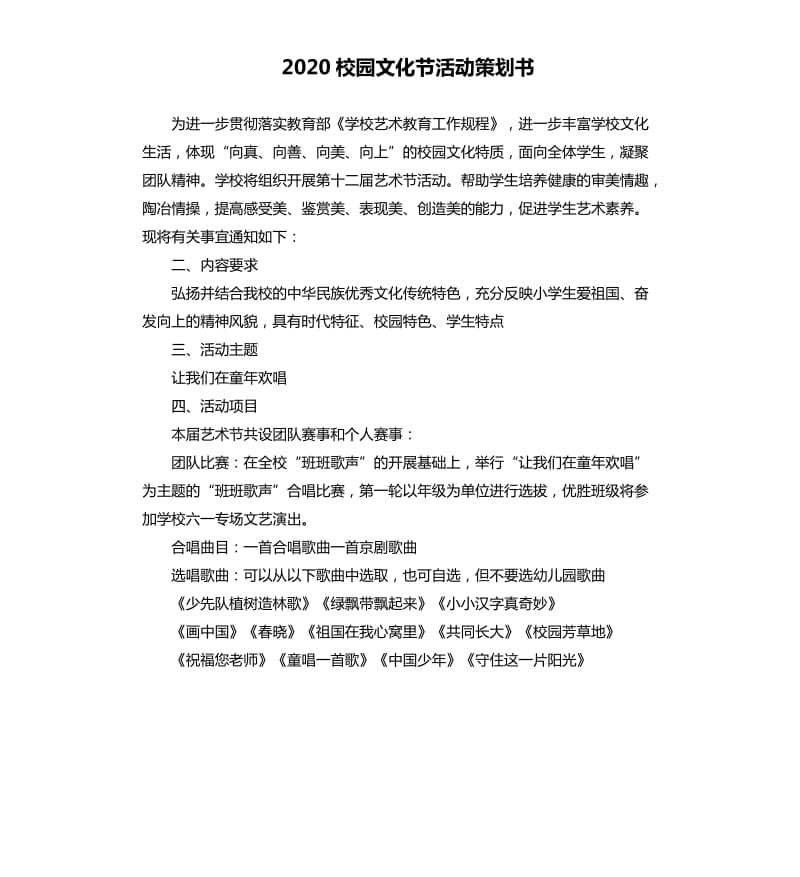 2020校园文化节活动策划书.docx_第1页