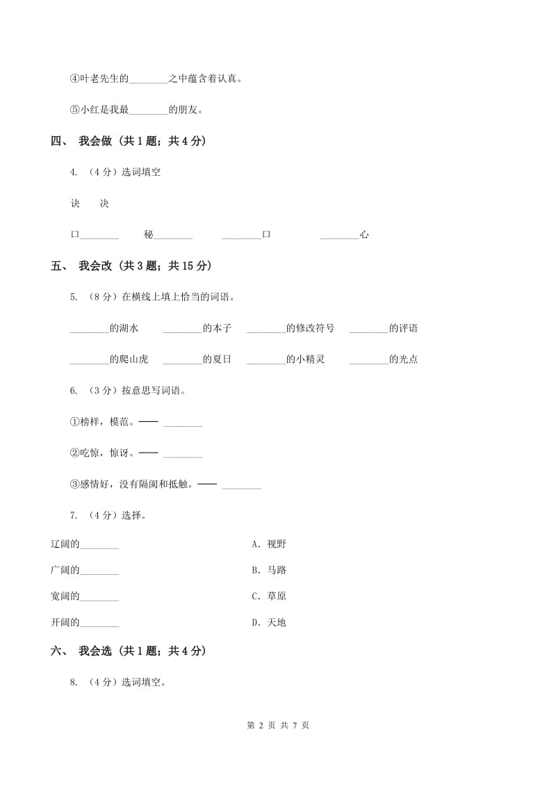 人教新课标（标准实验版）四年级上册 第26课 那片绿绿的爬山虎 同步测试D卷_第2页