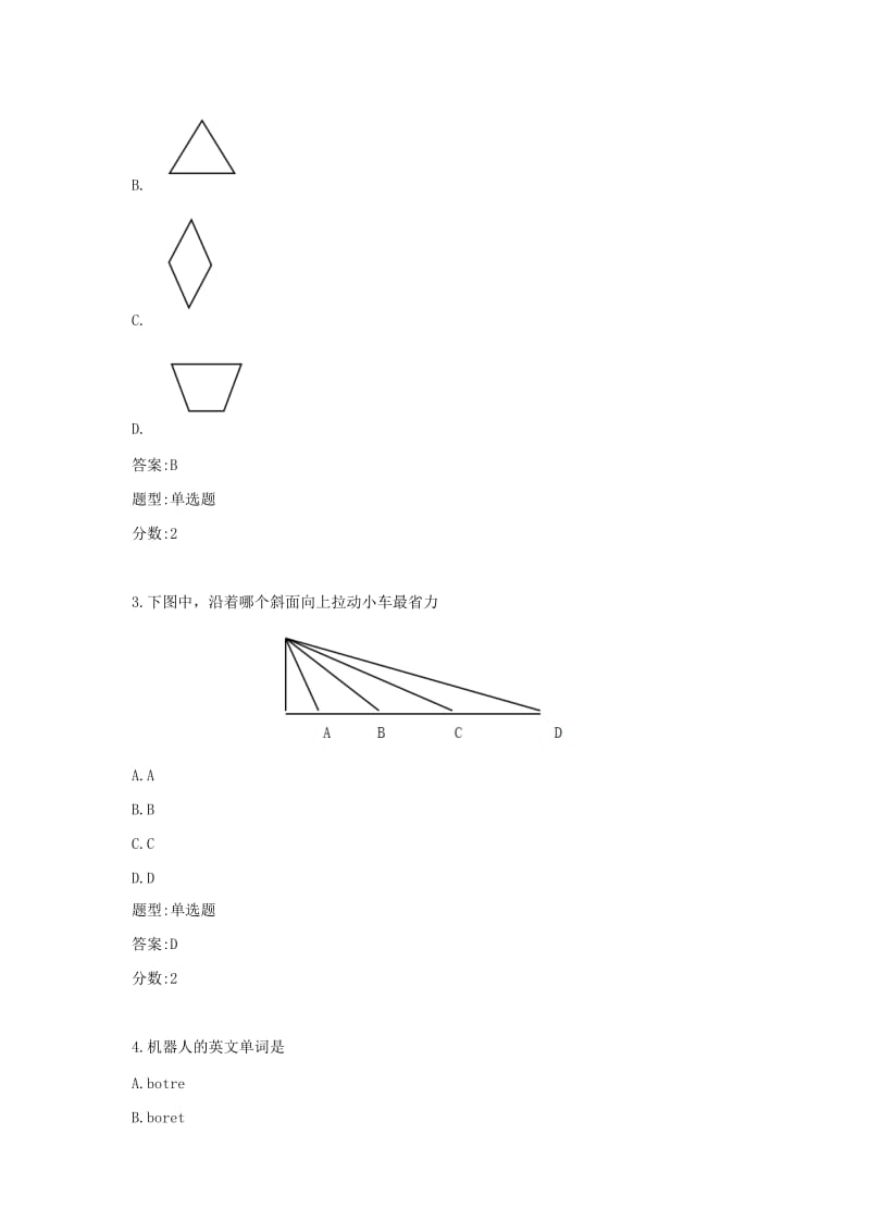 全国青少年机器人技术等级考试---一级模拟试题_第2页