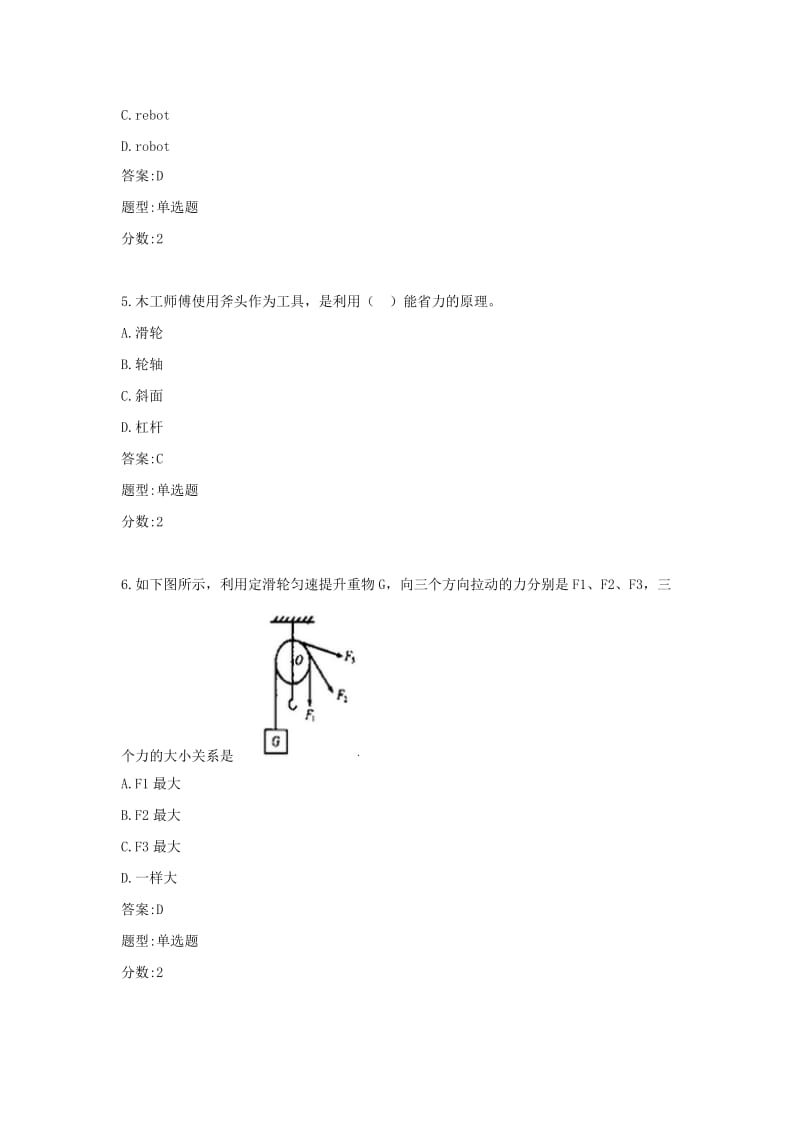 全国青少年机器人技术等级考试---一级模拟试题_第3页