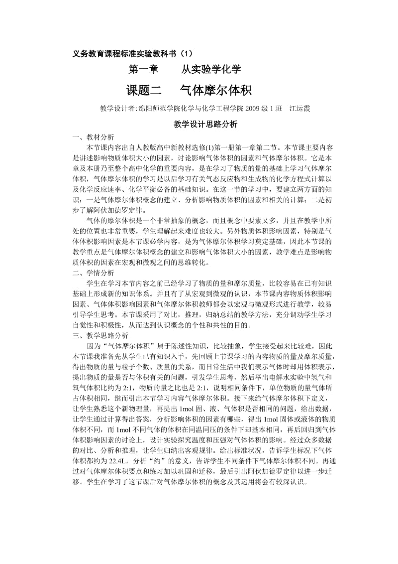 气体摩尔体积教学设计(江运霞)_第2页