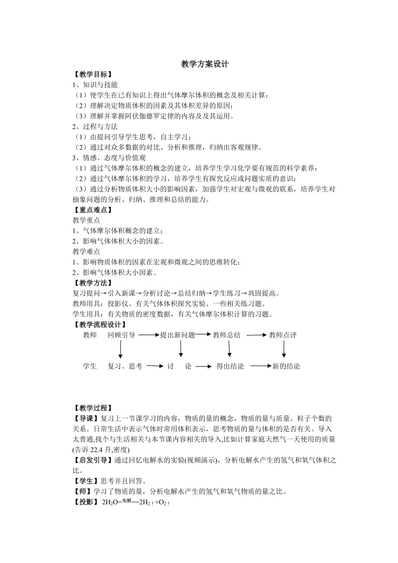 气体摩尔体积教学设计(江运霞)_第3页