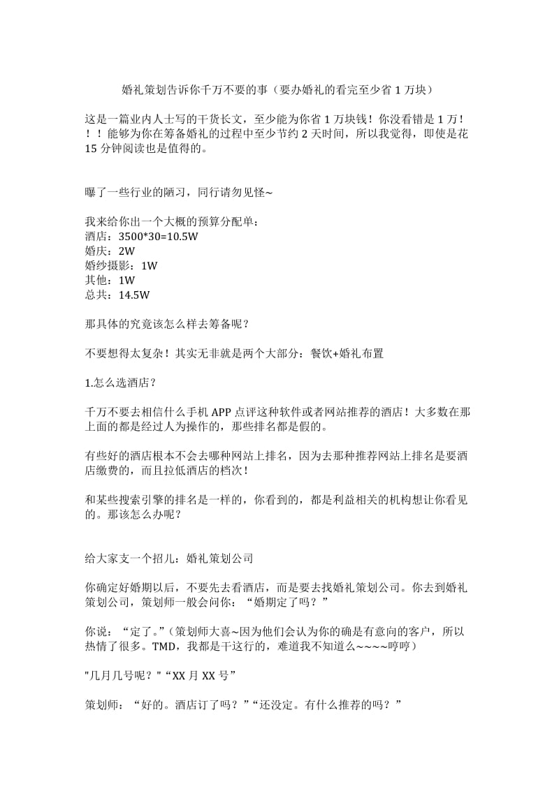 婚礼策划告诉你千万不要的事(要办婚礼的看完至少省1万块)_第1页