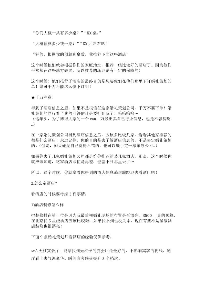 婚礼策划告诉你千万不要的事(要办婚礼的看完至少省1万块)_第2页