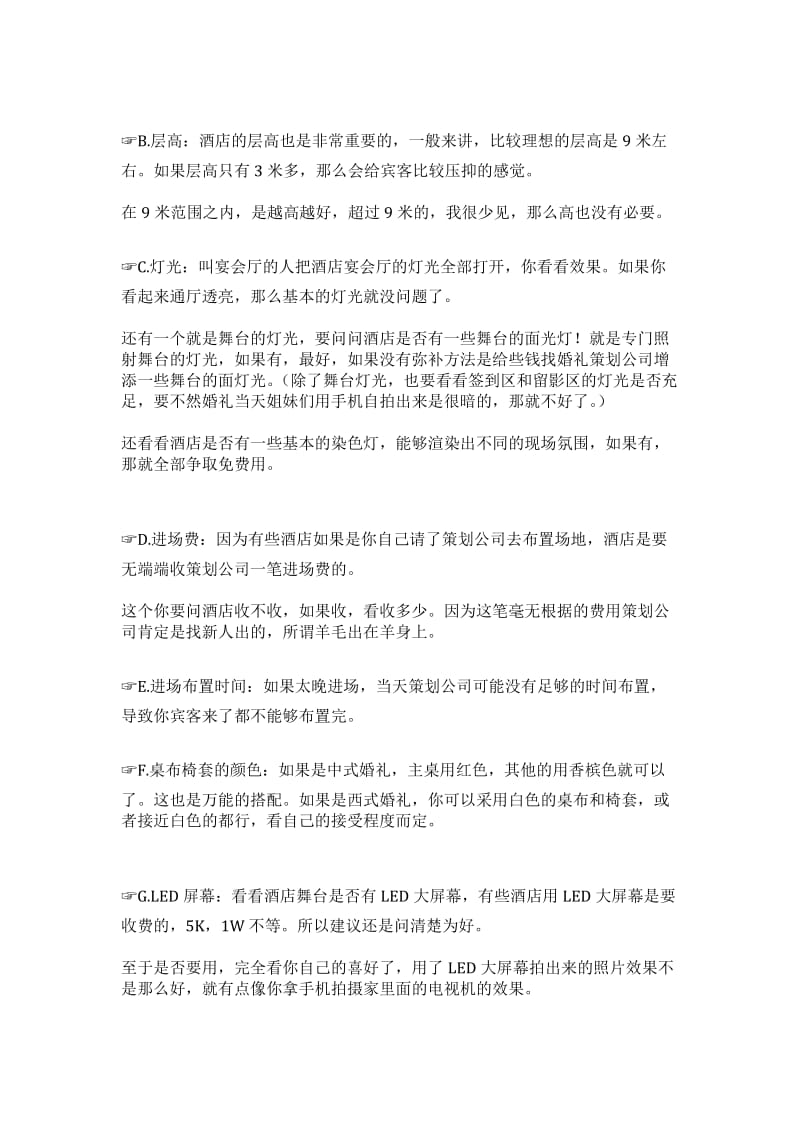 婚礼策划告诉你千万不要的事(要办婚礼的看完至少省1万块)_第3页