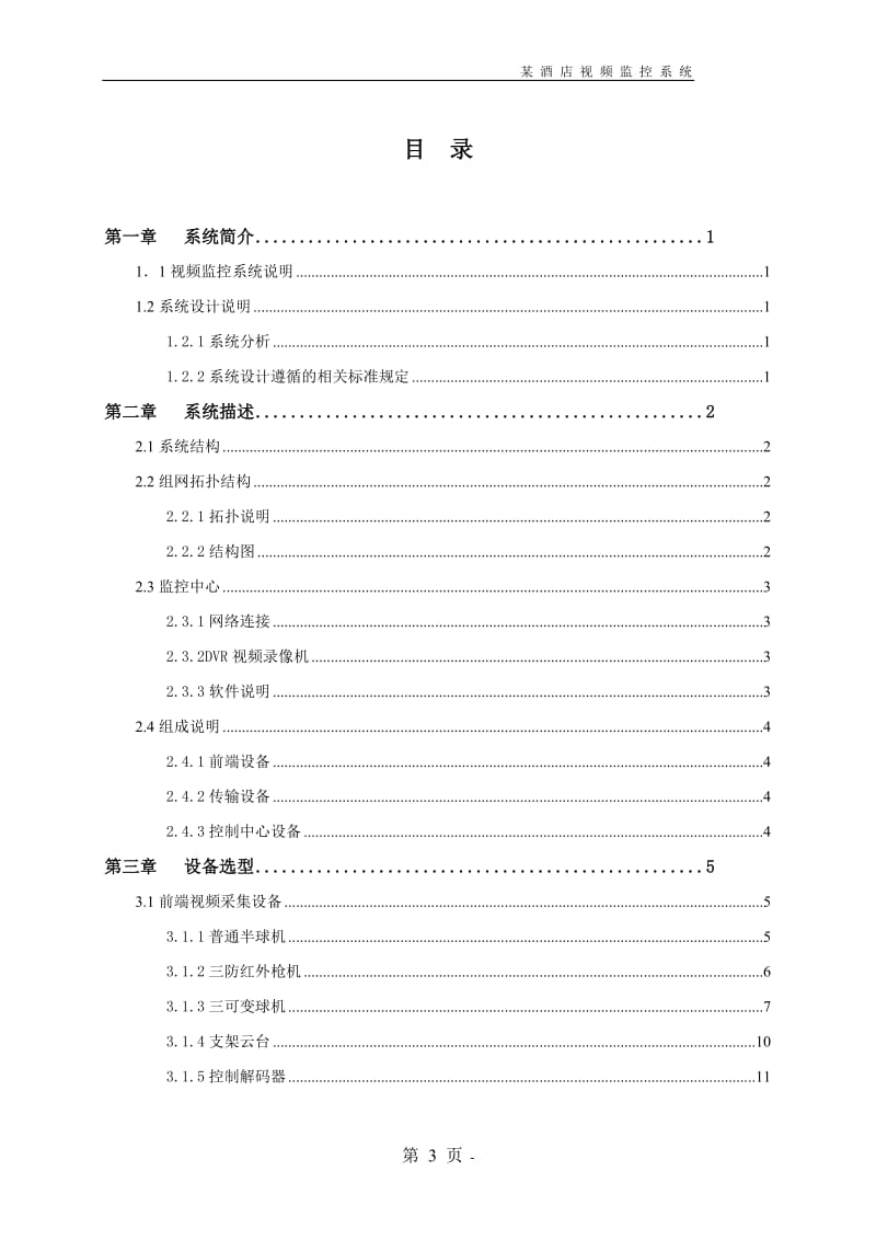 某酒店视频监控系统设计方案_第3页