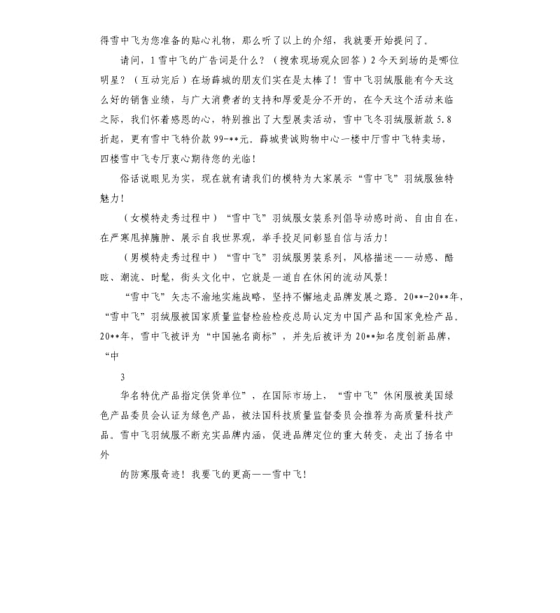 公司交流会议主持词开场白.docx_第3页