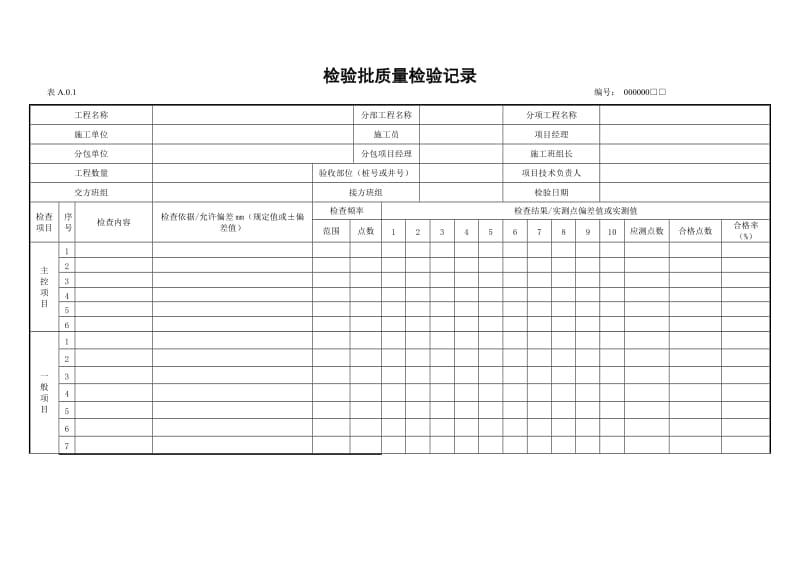 市政道路工程资料表格全套(1)_第3页