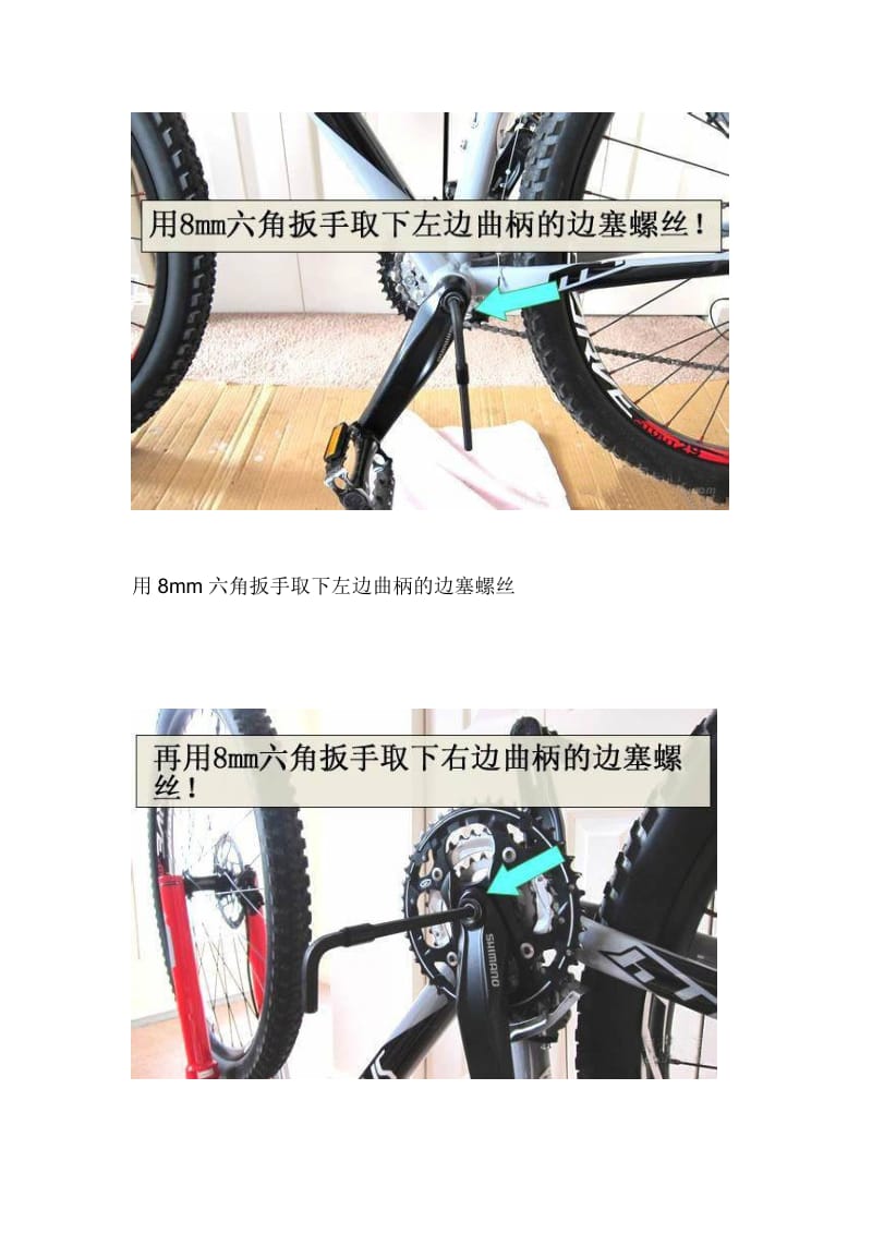山地自行车牙盘与曲柄的拆卸教程(图文)_第2页