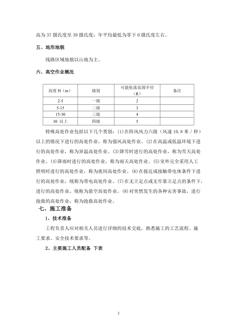 高空作业安全专项施工方案_第2页