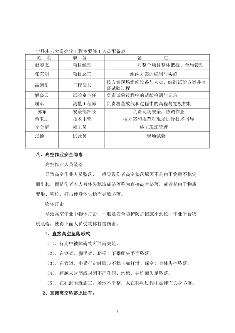 高空作业安全专项施工方案_第3页