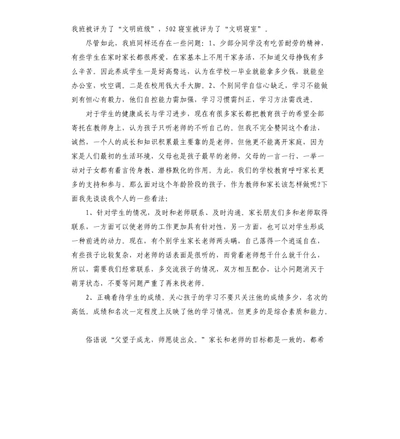 中职学校家长会发言稿.docx_第3页