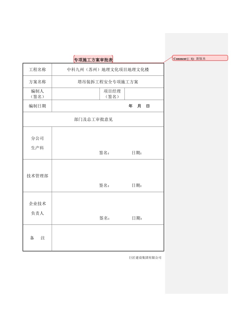 塔吊施工方案_第2页