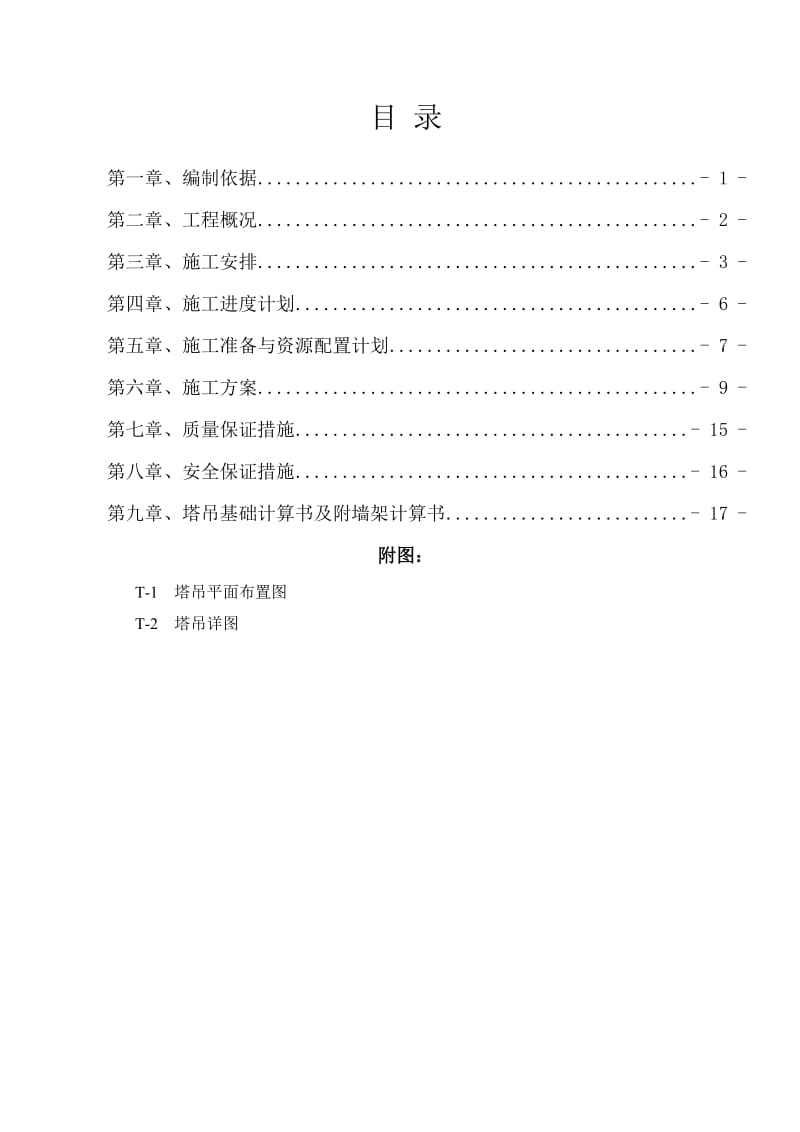 塔吊施工方案_第3页