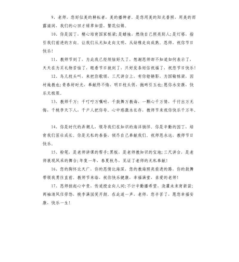 2020年教师节感恩老师的经典语录送给老师的教师节贺词.docx_第2页