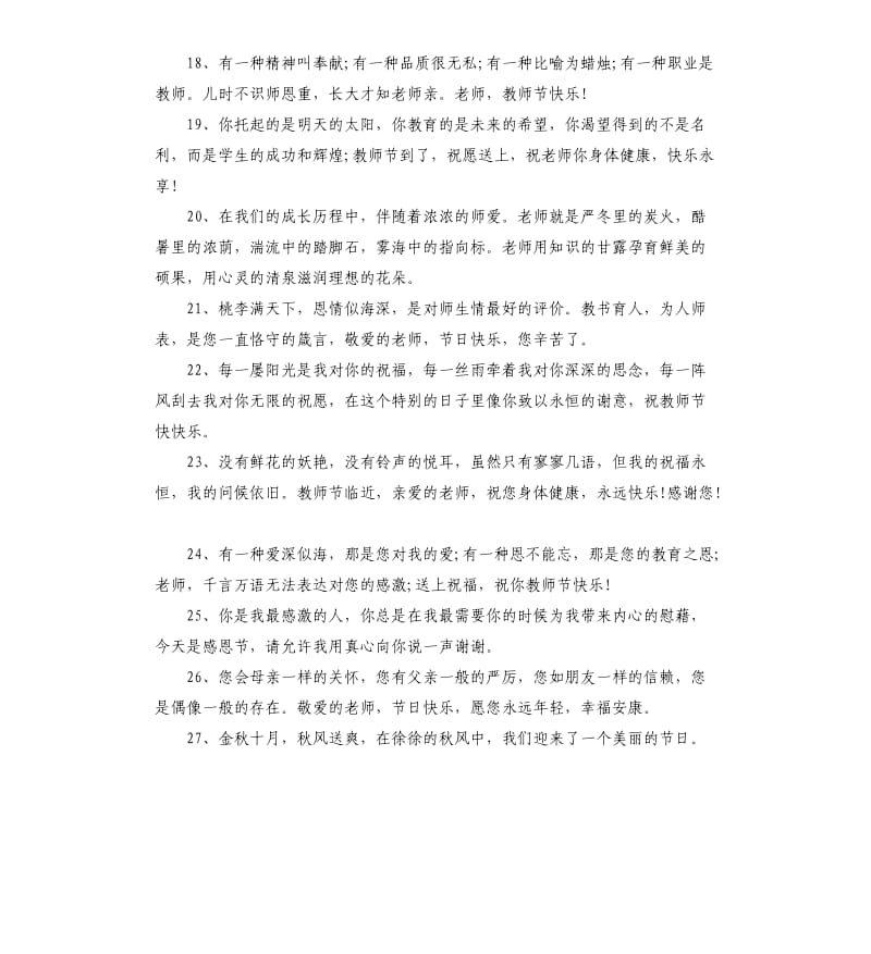 2020年教师节感恩老师的经典语录送给老师的教师节贺词.docx_第3页