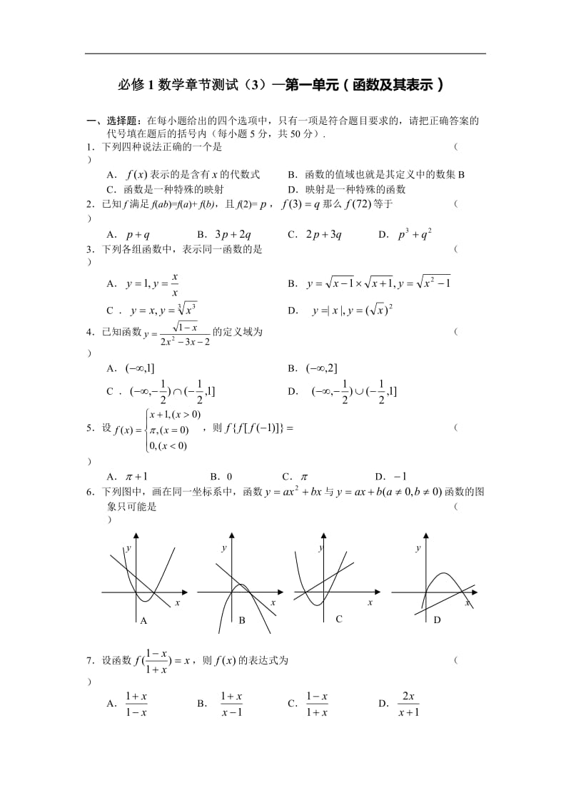 高一数学函数及其表示测试题及答案_第1页
