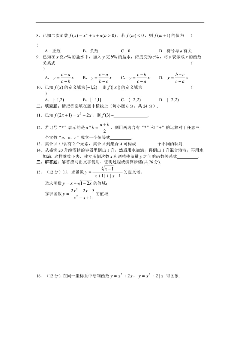 高一数学函数及其表示测试题及答案_第2页