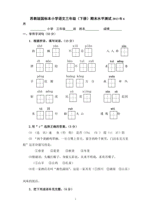 三年級下冊語文期末卷