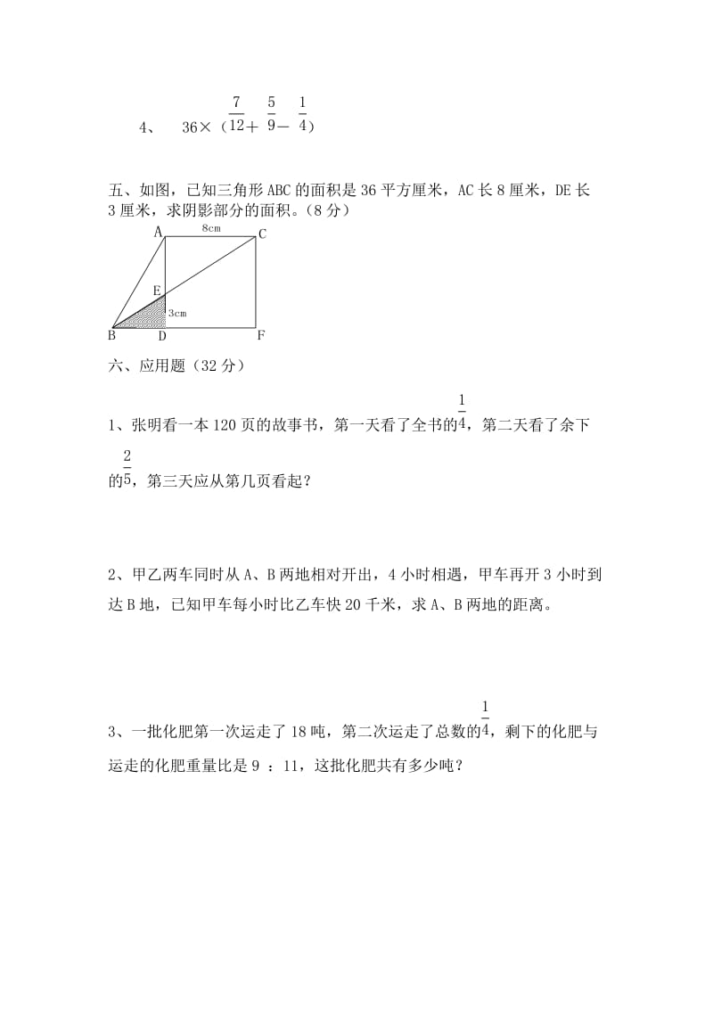 六年级上册数学综合知识竞赛试题_第3页