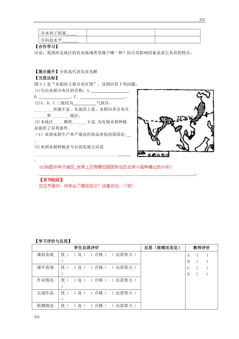 高中地理 3.1《农业区位因素与地域类型》第二课时导学案 中图版必修2_第2页