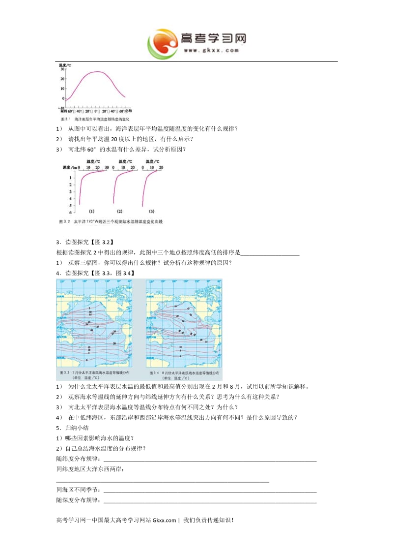 高中地理《海水的温度和盐度》学案1（中图版选修2）_第2页