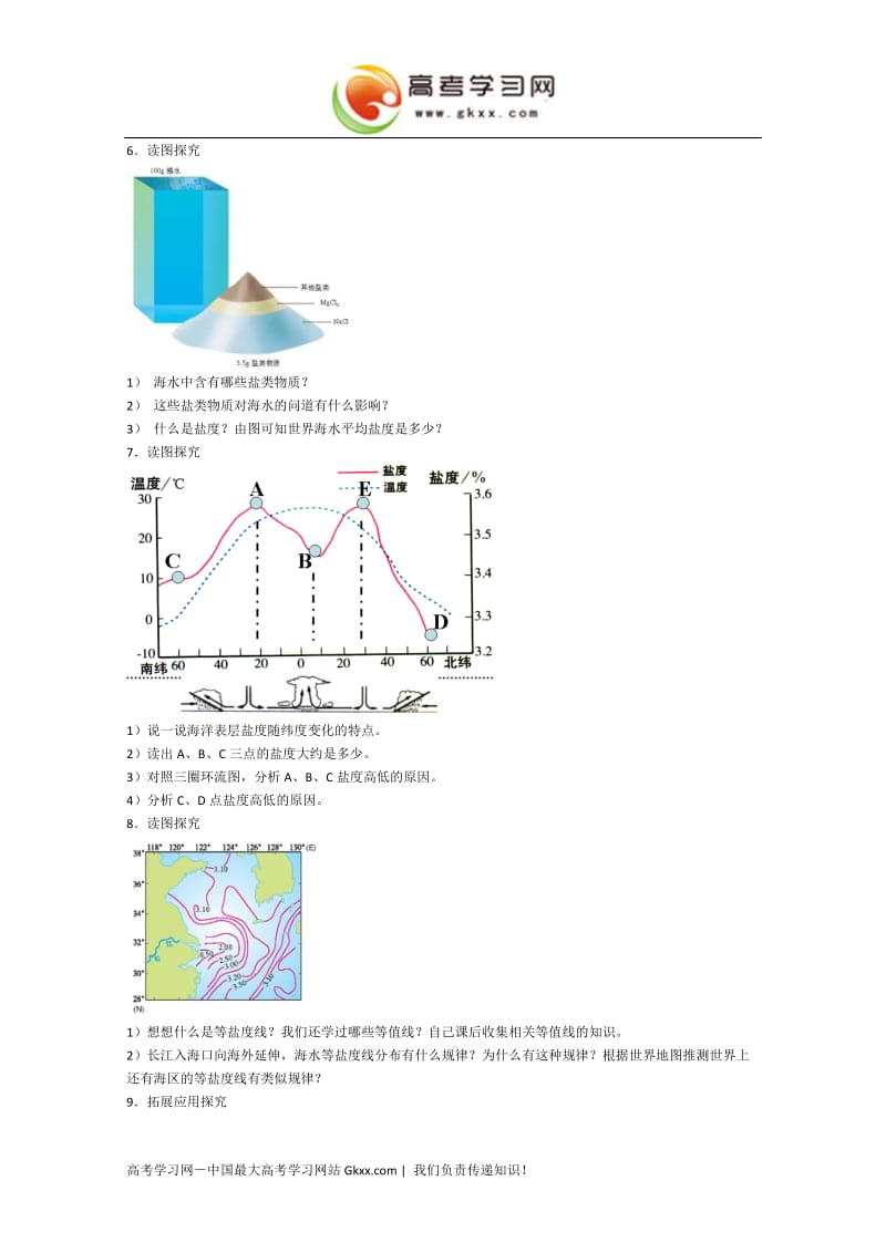 高中地理《海水的温度和盐度》学案1（中图版选修2）_第3页