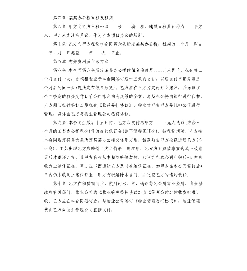 公司办公房屋租赁合同书.docx_第2页