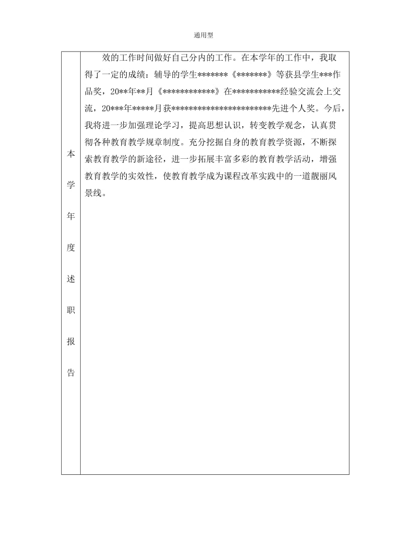 教师年度考核工作登记表(范文)_第3页