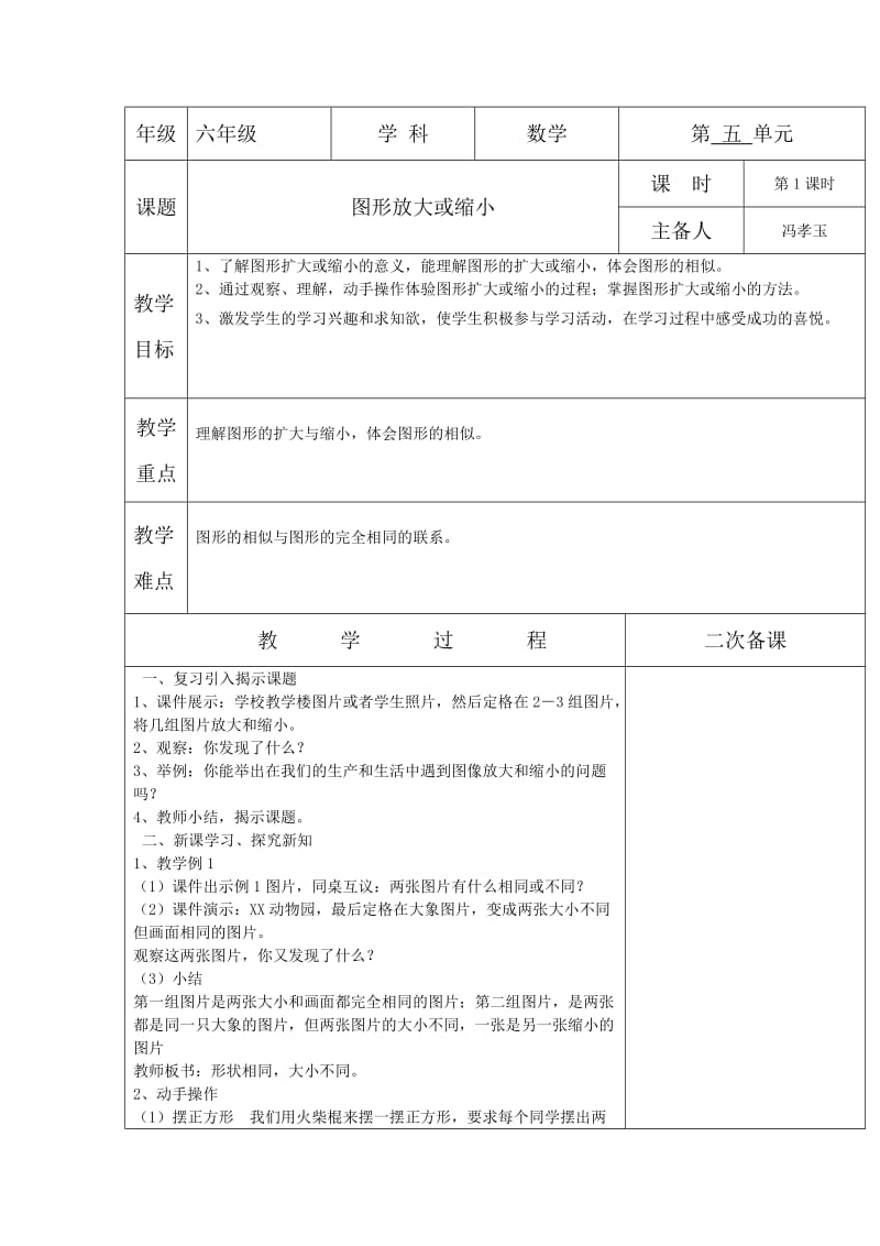 六年级上册数学五单元集体备课教案_第1页