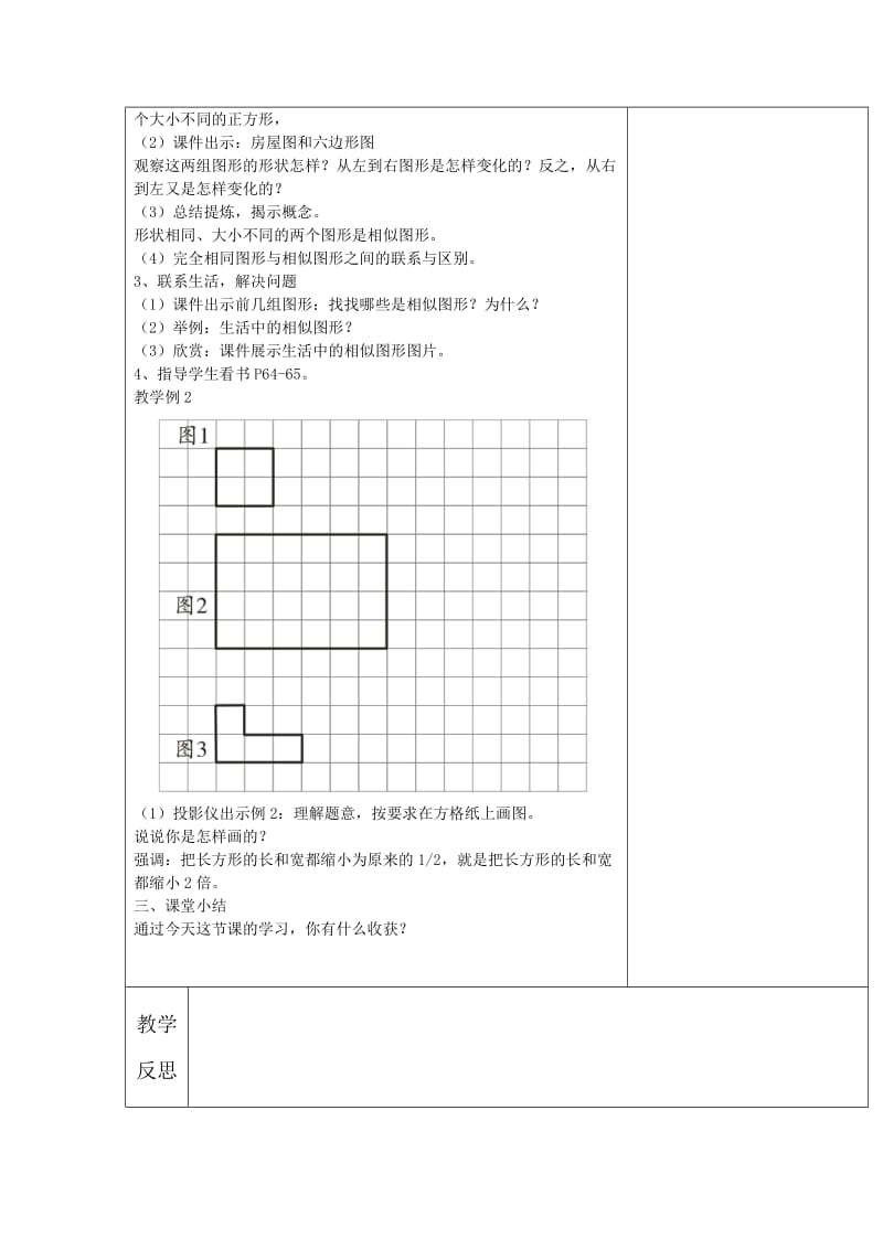 六年级上册数学五单元集体备课教案_第2页