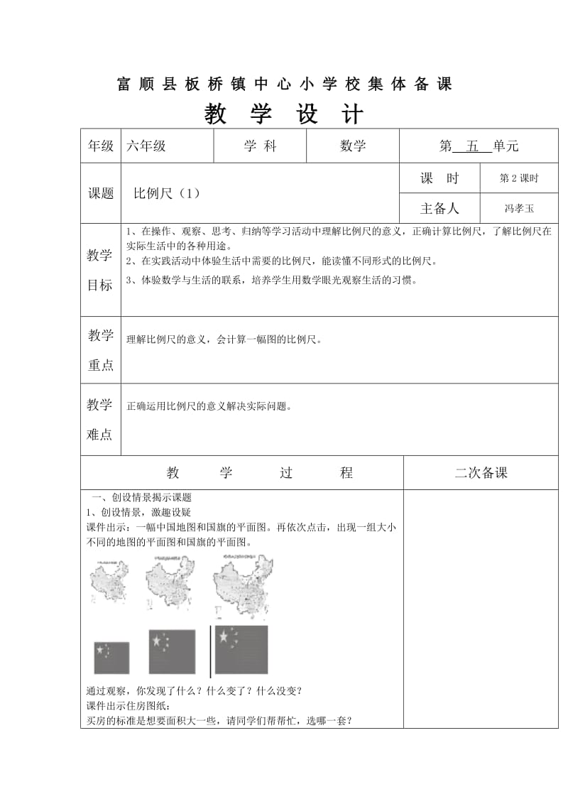 六年级上册数学五单元集体备课教案_第3页