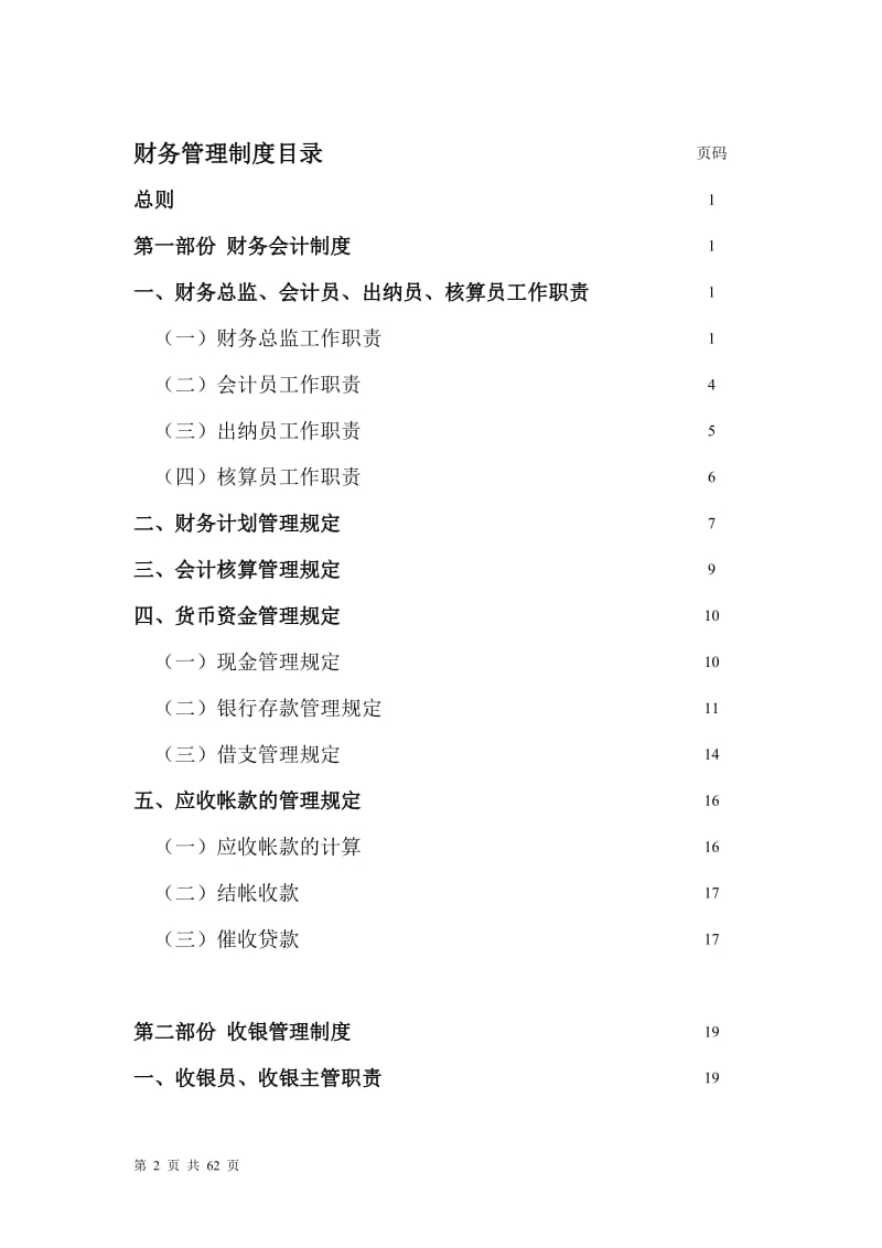 餐饮企业-财务管理制度_第2页