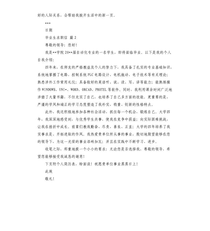 关于毕业生求职信四篇.docx_第2页