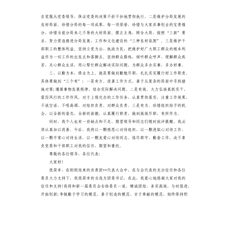 关于就职表态演讲稿.docx_第2页