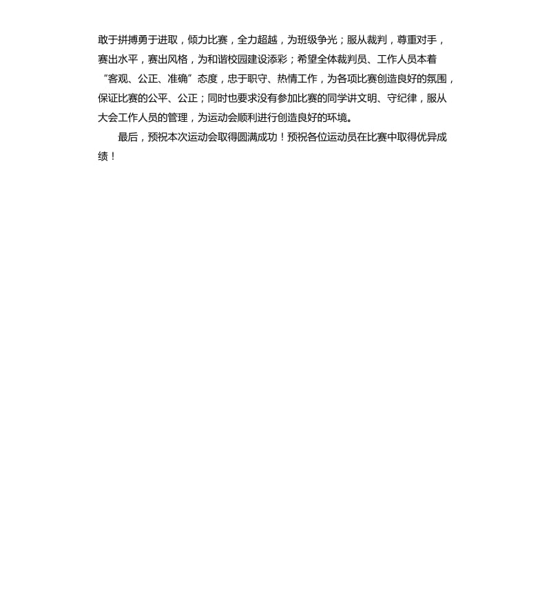 中学田径运动会开幕式校长讲话稿.docx_第2页