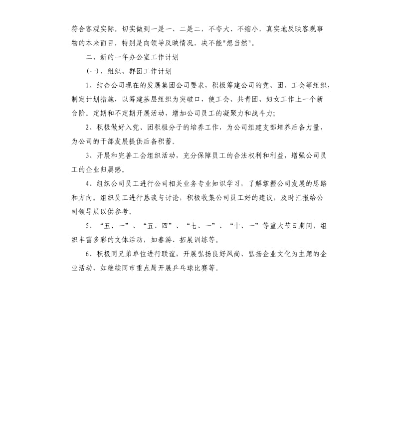 企业办公室工作计划格式.docx_第2页